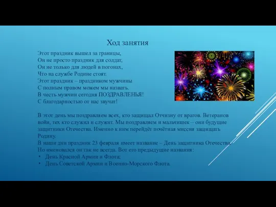 Ход занятия Этот праздник вышел за границы, Он не просто праздник для