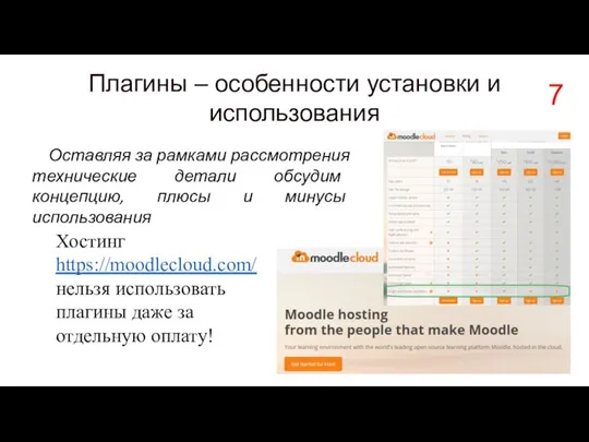 Плагины – особенности установки и использования Оставляя за рамками рассмотрения технические детали