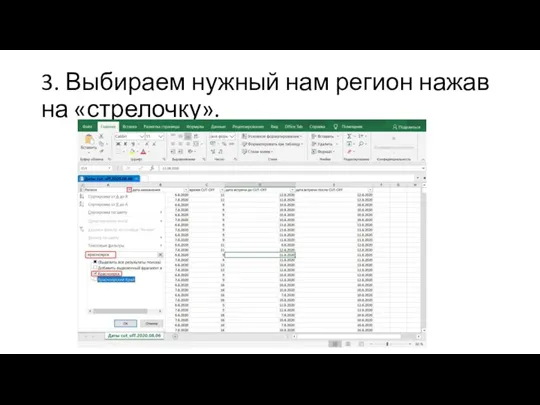 3. Выбираем нужный нам регион нажав на «стрелочку».