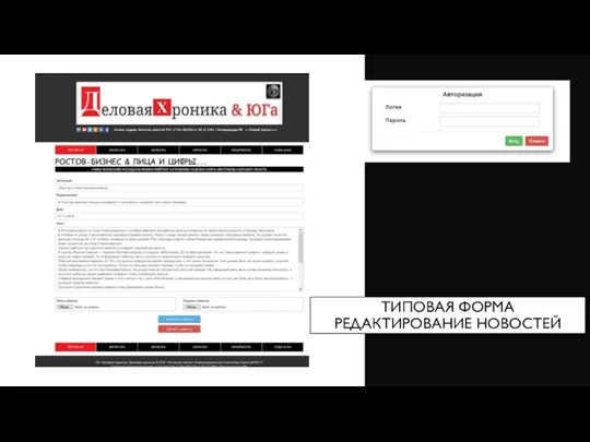 ТИПОВАЯ ФОРМА РЕДАКТИРОВАНИЕ НОВОСТЕЙ