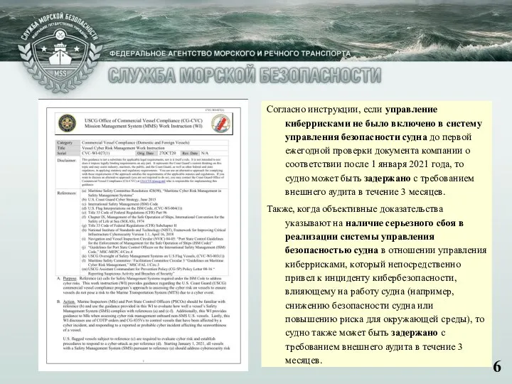 Согласно инструкции, если управление киберрисками не было включено в систему управления безопасности