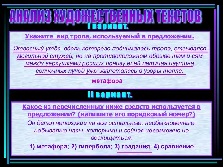 Укажите вид тропа, используемый в предложении. Отвесный утёс, вдоль которого поднималась тропа,