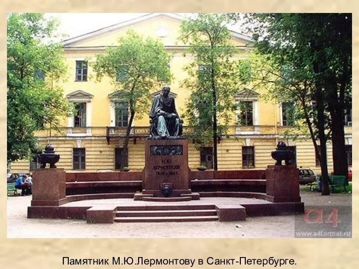 Памятник М.Ю.Лермонтову в Санкт-Петербурге.