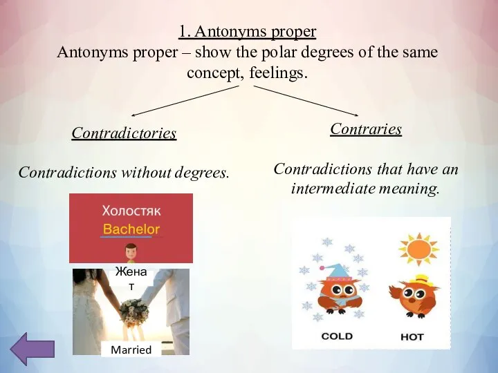 1. Antonyms proper Antonyms proper – show the polar degrees of the