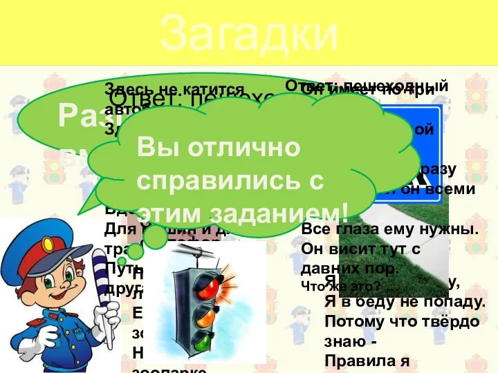 Загадки Разгадаем вместе загадки? Я по городу иду, Я в беду не