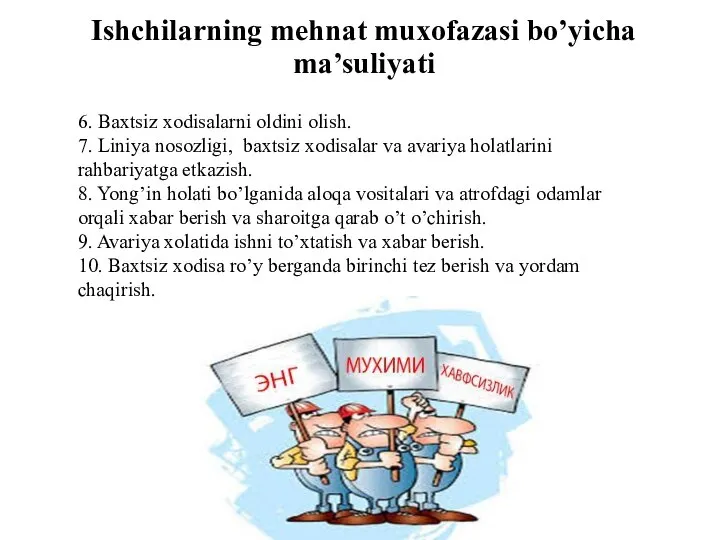 Ishchilarning mehnat muxofazasi bo’yicha ma’suliyati 6. Baxtsiz xodisalarni oldini olish. 7. Liniya