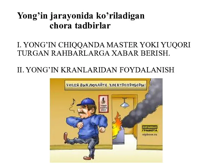 Yong’in jarayonida ko’riladigan chora tadbirlar I. YONG’IN CHIQQANDA MASTER YOKI YUQORI TURGAN
