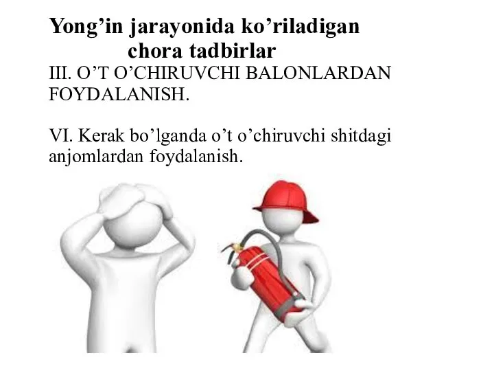 Yong’in jarayonida ko’riladigan chora tadbirlar III. O’T O’CHIRUVCHI BALONLARDAN FOYDALANISH. VI. Kerak