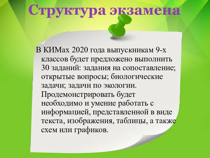 Структура экзамена В КИМах 2020 года выпускникам 9-х классов будет предложено выполнить