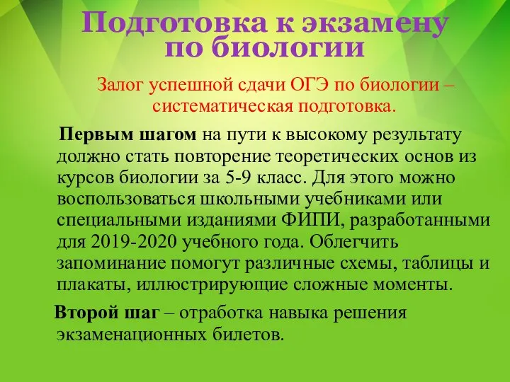 Залог успешной сдачи ОГЭ по биологии – систематическая подготовка. Первым шагом на