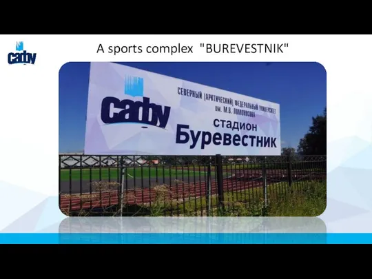 A sports complex "BUREVESTNIK"