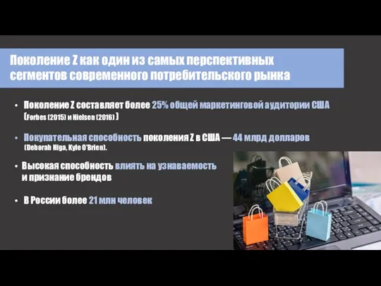 Поколение Z как один из самых перспективных сегментов современного потребительского рынка Поколение