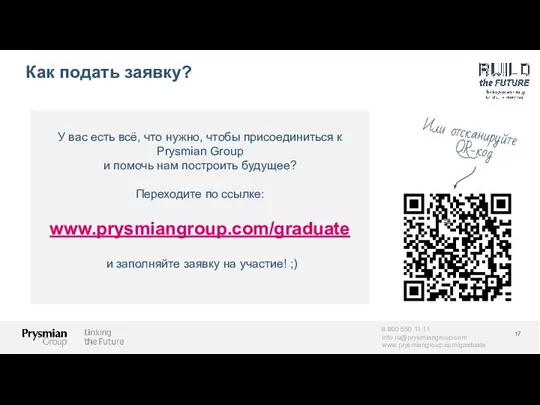 Как подать заявку? У вас есть всё, что нужно, чтобы присоединиться к