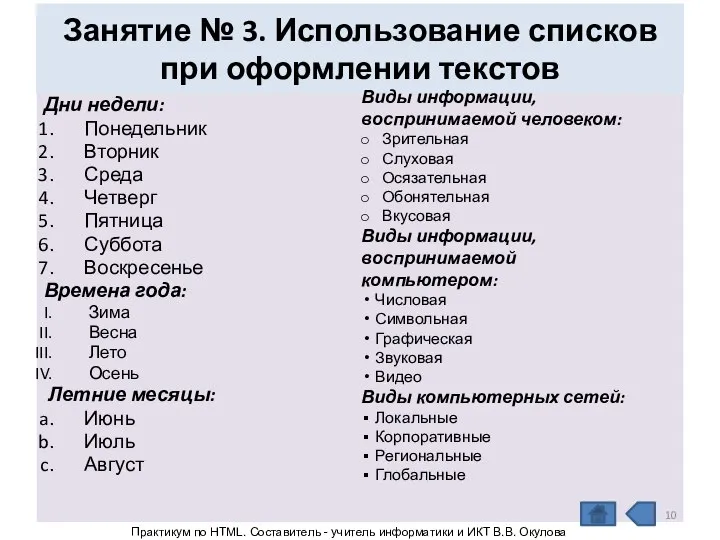 Дни недели: Понедельник Вторник Среда Четверг Пятница Суббота Воскресенье Времена года: Зима