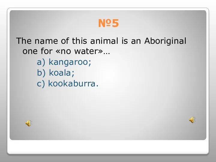 №5 The name of this animal is an Aboriginal one for «no