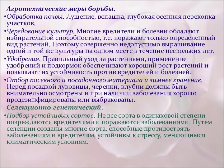 Агротехнические меры борьбы. Обработка почвы. Лущение, вспашка, глубокая осенняя перекопка участков. Чередование