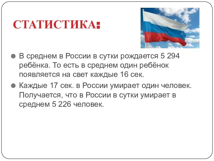 СТАТИСТИКА: В среднем в России в сутки рождается 5 294 ребёнка. То