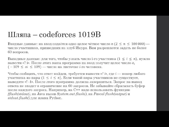 Шляпа – codeforces 1019B