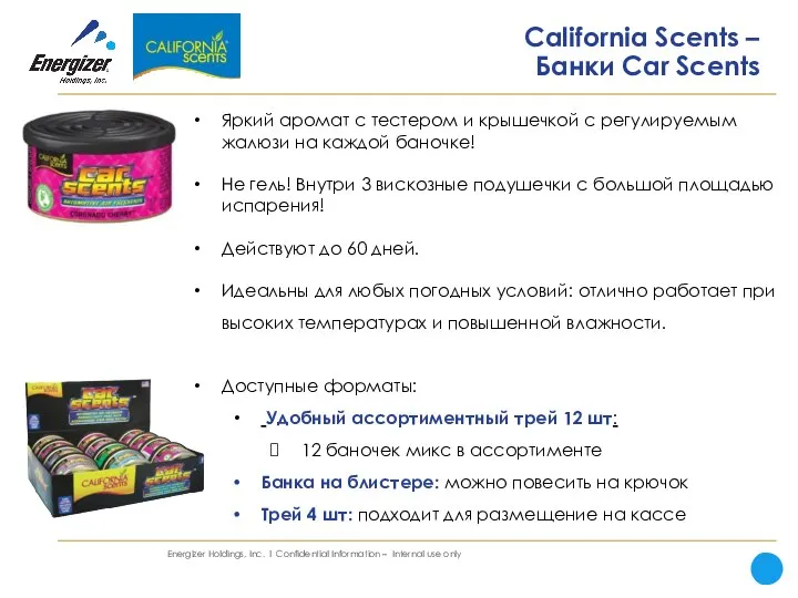 California Scents – Банки Car Scents Яркий аромат с тестером и крышечкой