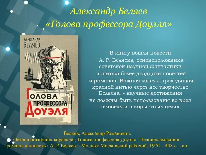 В книгу вошли повести А. Р. Беляева, основоположника советской научной фантастики и