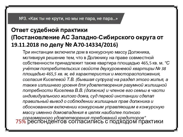 Ответ судебной практики (Постановление АС Западно-Сибирского округа от 19.11.2018 по делу №