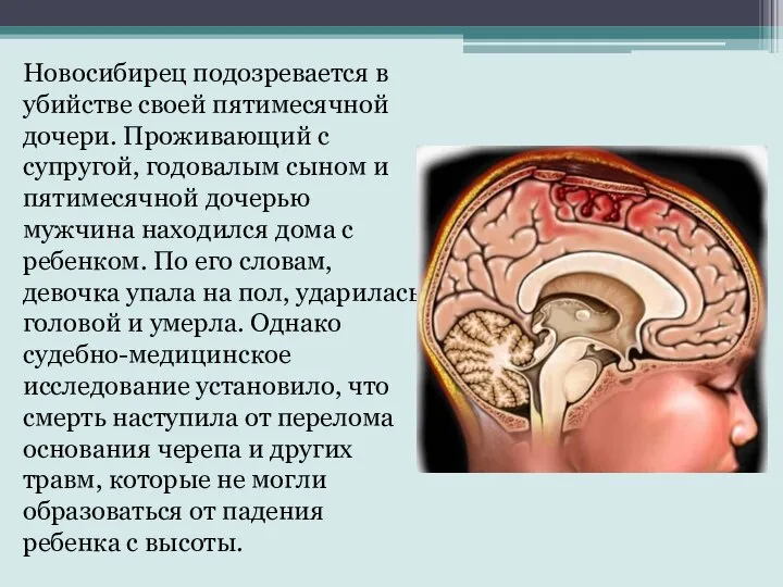 Новосибирец подозревается в убийстве своей пятимесячной дочери. Проживающий с супругой, годовалым сыном