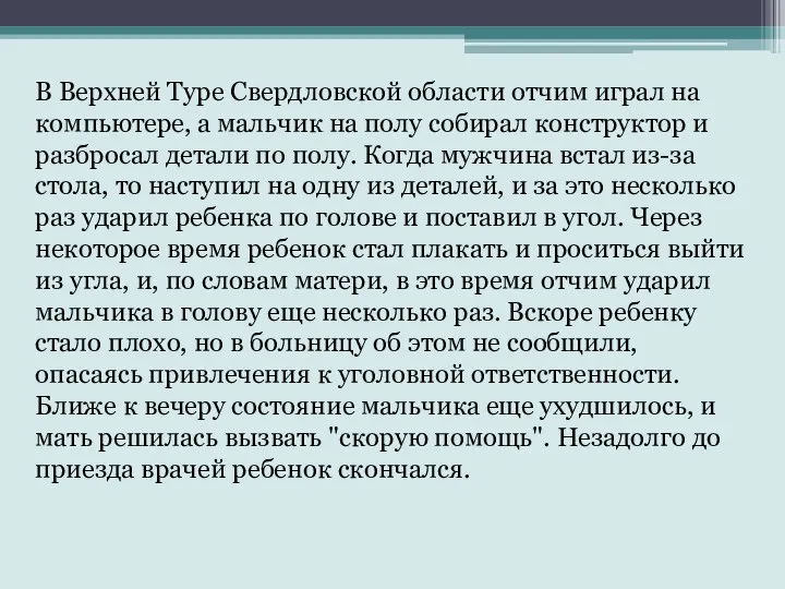 В Верхней Туре Свердловской области отчим играл на компьютере, а мальчик на