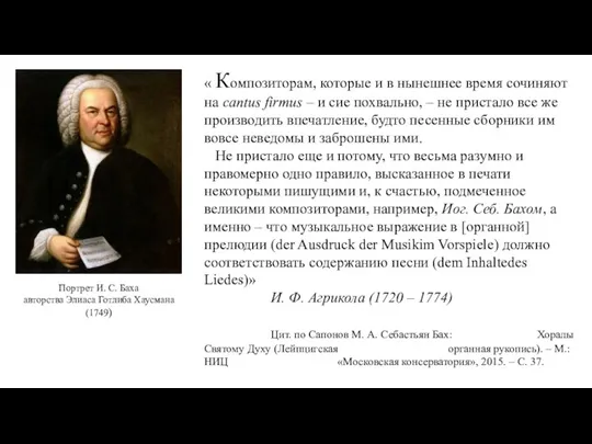 « Композиторам, которые и в нынешнее время сочиняют на cantus firmus –