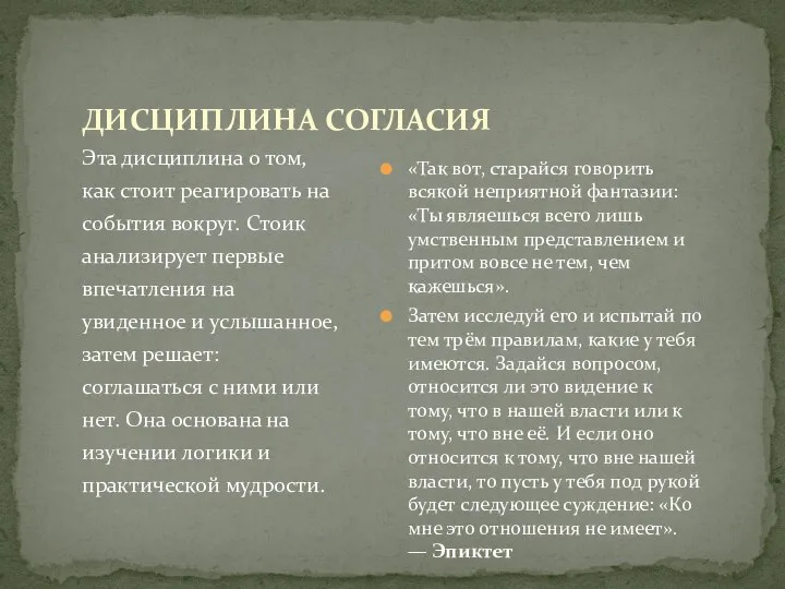 «Так вот, старайся говорить всякой неприятной фантазии: «Ты являешься всего лишь умственным