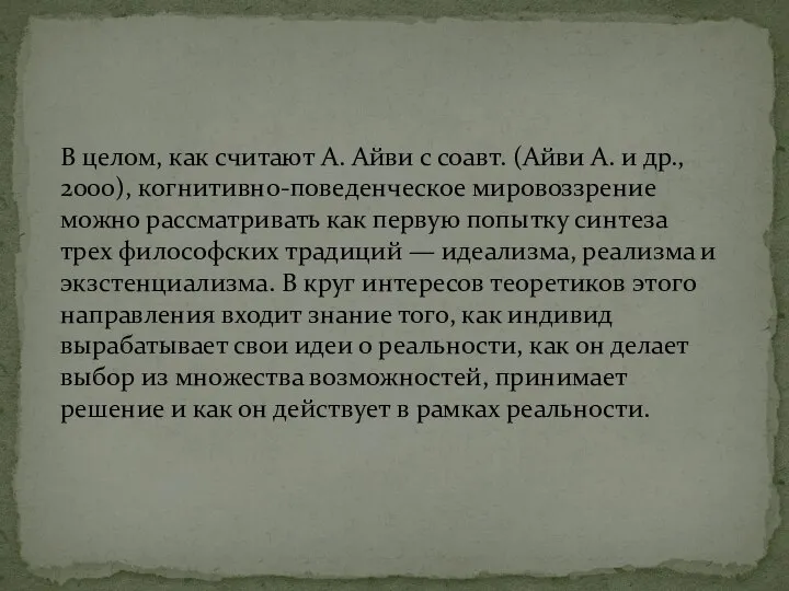 В целом, как считают А. Айви с соавт. (Айви А. и др.,