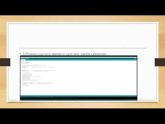 3.Нужно сделать время и дату вот таким образом: