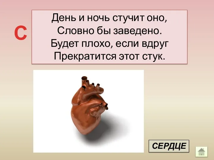 День и ночь стучит оно, Словно бы заведено. Будет плохо, если вдруг