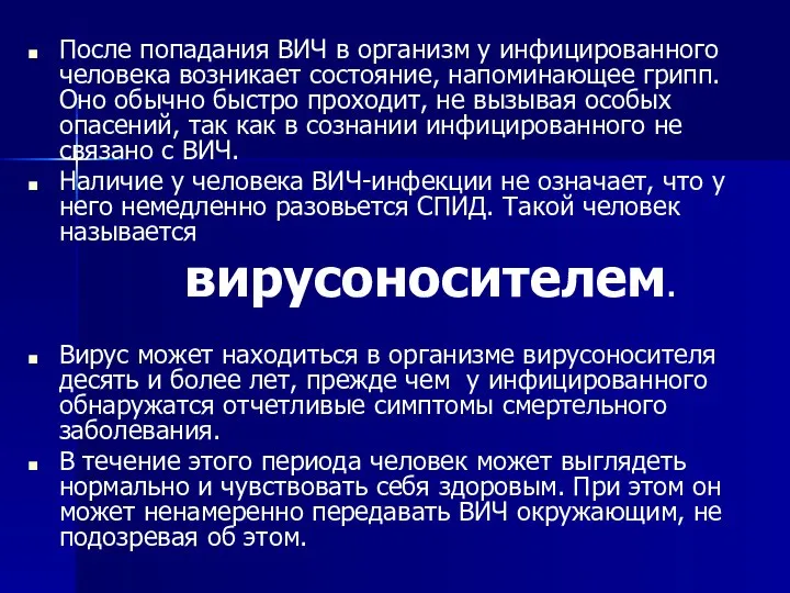 После попадания ВИЧ в организм у инфицированного человека возникает состояние, напоминающее грипп.