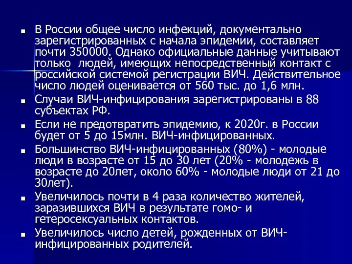 В России общее число инфекций, документально зарегистрированных с начала эпидемии, составляет почти