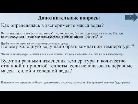 Через плотность по формуле m=pV, т.е. косвенно, без использования весов. Так как