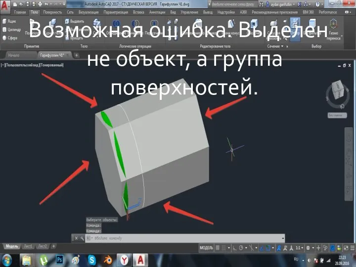 Возможная ошибка. Выделен не объект, а группа поверхностей.