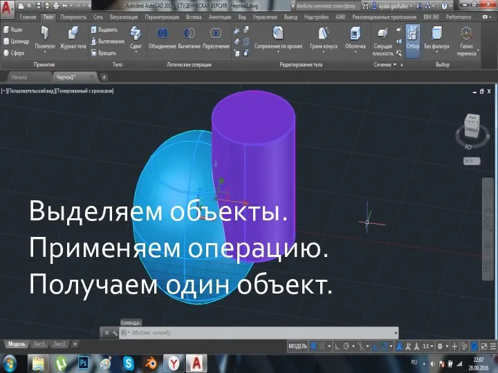 Выделяем объекты. Применяем операцию. Получаем один объект.