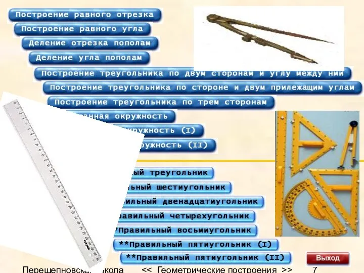 Перещепновская школа > 7 класс