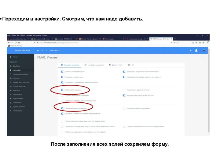 Переходим в настройки. Смотрим, что нам надо добавить. После заполнения всех полей