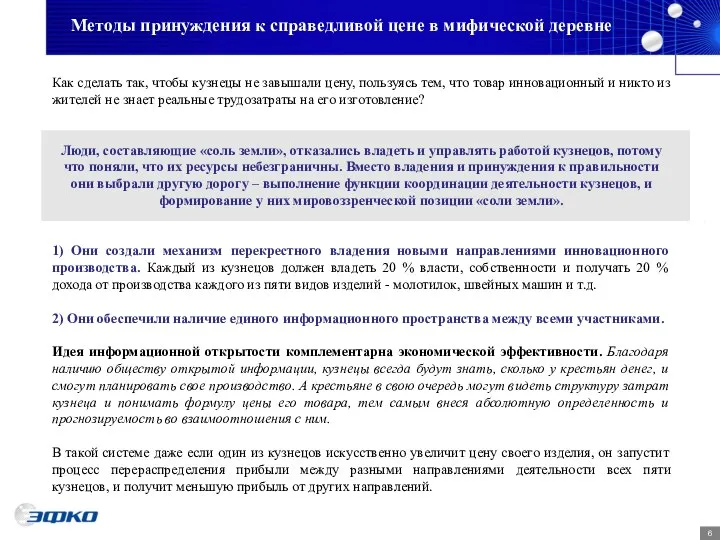 Методы принуждения к справедливой цене в мифической деревне Как сделать так, чтобы