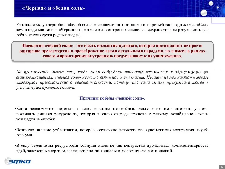 «Черная» и «белая соль» Разница между «черной» и «белой солью» заключается в