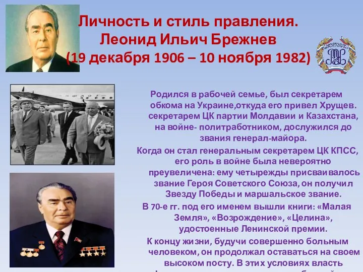Родился в рабочей семье, был секретарем обкома на Украине,откуда его привел Хрущев.