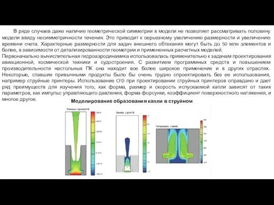 В ряде случаев даже наличие геометрической симметрии в модели не позволяет рассматривать