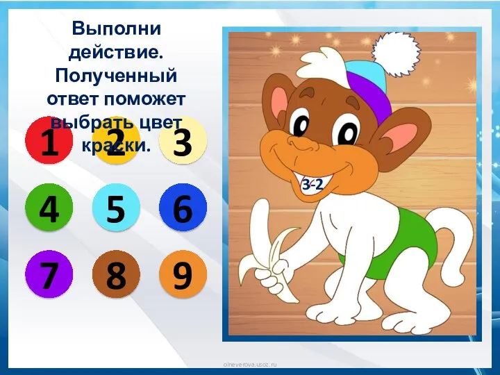 3-2 1 2 3 4 5 6 7 8 9 Выполни действие.