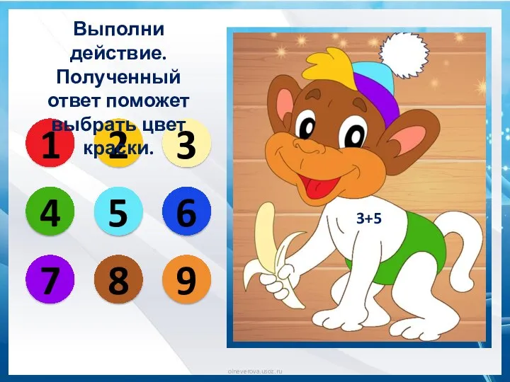 3+5 1 2 3 4 5 6 7 8 9 Выполни действие.