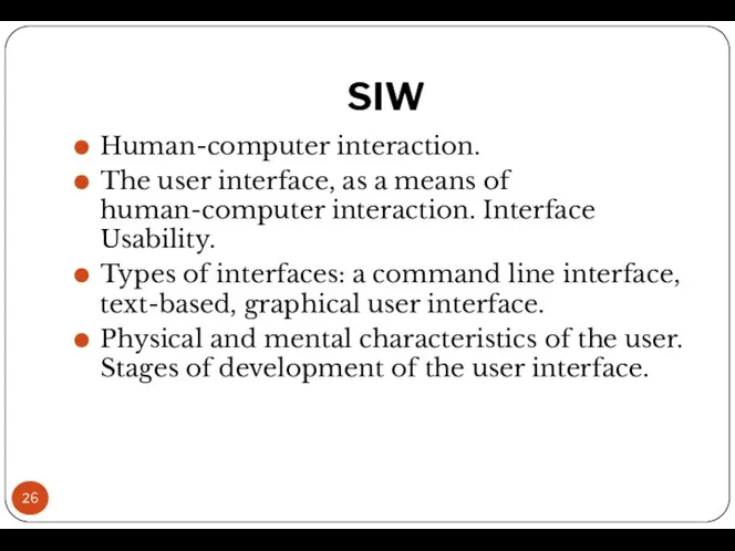 SIW Human-computer interaction. The user interface, as a means of human-computer interaction.