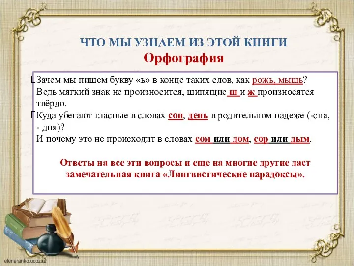 Зачем мы пишем букву «ь» в конце таких слов, как рожь, мышь?