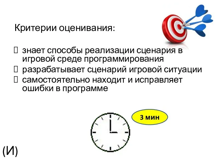 знает способы реализации сценария в игровой среде программирования разрабатывает сценарий игровой ситуации