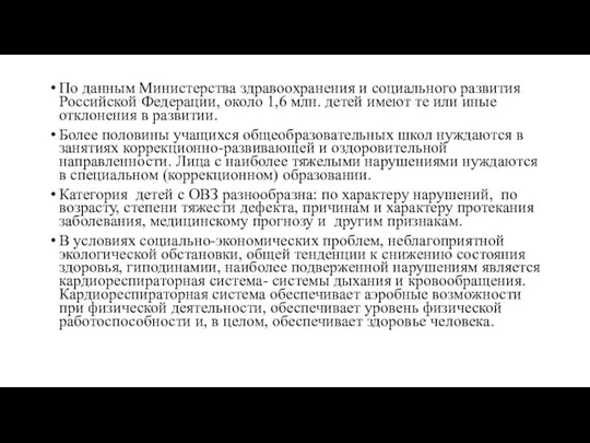 По данным Министерства здравоохранения и социального развития Российской Федерации, около 1,6 млн.