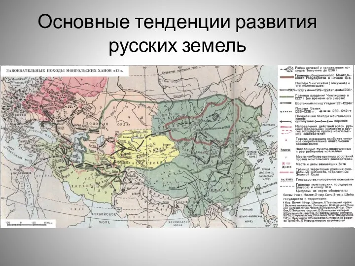 Основные тенденции развития русских земель